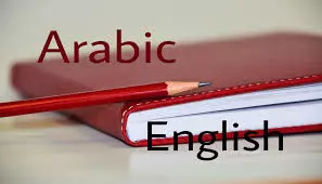 ترجمة 500 كلمة من اللغة الإنجليزية للعربية