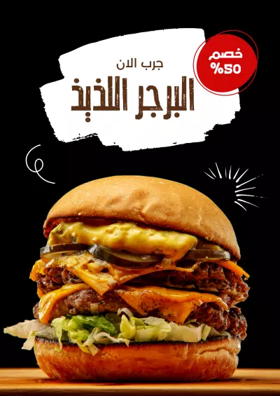 بوست لمطعم برجر لحم