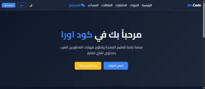 منصة code ora