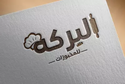 تصميم لوجو لي مخبز