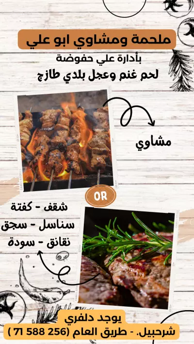 تصميم اعلان وقائمة اسعار لملحمة