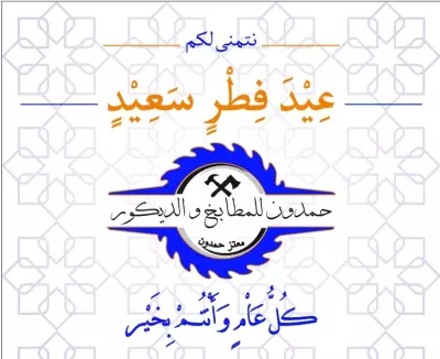 مباركة لعيد الفطر