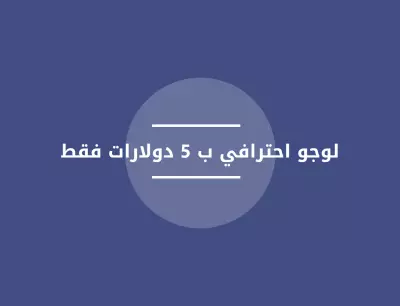 فتوشوب(تصميم لوجو برنامج)
