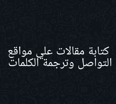 كتابة المنشورات وترجمة كلمات بالغة الانجليزية