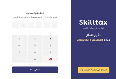 SkillTax POS Application