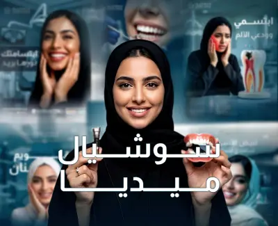SOCIAL MEDIA ( DENTAL CLINIC ADS )