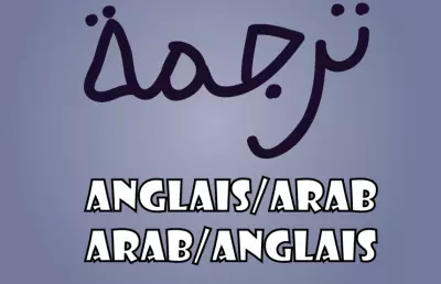 الترجمة من الانجليزية الى العربية والعكس