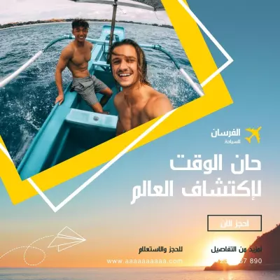اعلانات لشركات سفر والسياحة
