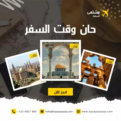 اعلانات لشركات سفر والسياحة
