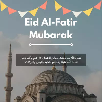 تصميم تهنئة عيد الفطر المبارك
