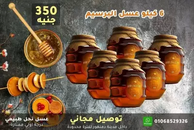 تصميم عرض لمنتج عسل