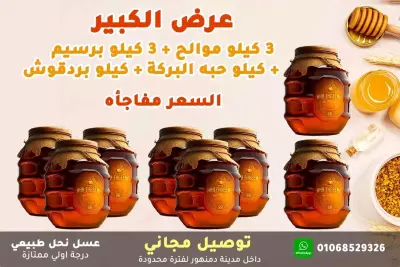 تصميم عرض لمنتج العسل