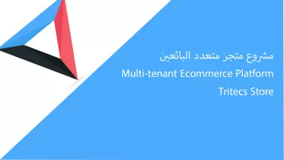 منصة تجارة الكترونية متعددة المتاجر