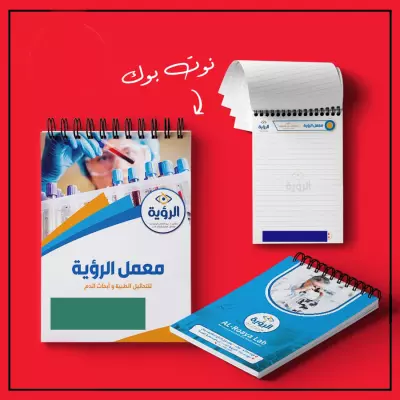 notebook معمل تحاليل