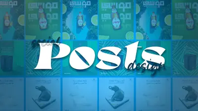 مجموعة من اعمالي في تصميمات السوشيال ميديا في النصف الاول من ٢٠٢٥
