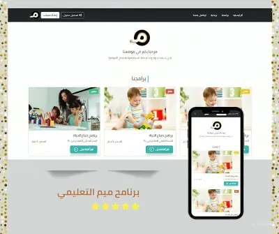 تصميم وتطوير منصة إلكترونية للاشتراك في البرامج التعليمية باستخدام إطار العمل Laravel (PHP) لمدرسة خاصة