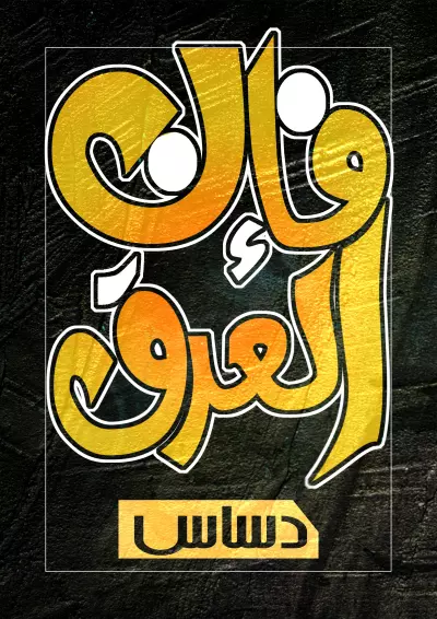 تصميم تايوجرافي