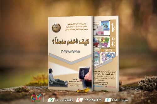 تصميم غلاف كتاب كيف أخدم مدمناً ؟