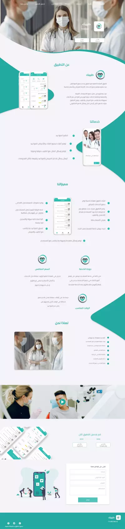 تطبيق طبي.