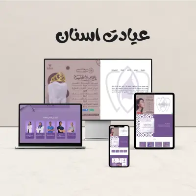 عيادات اسنان  موقع تعريفي wordpress