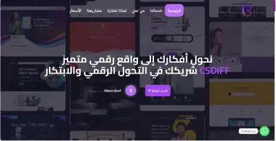 موقع شركة  csdiff