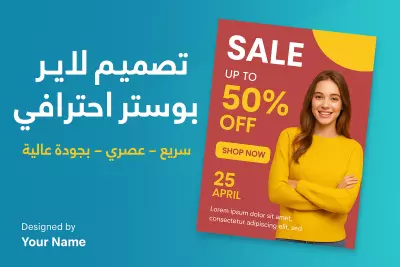 تصميم 5 صور احترافية لوسائل التواصل الاجتماعي بالفوتوشوب والإليستريتور