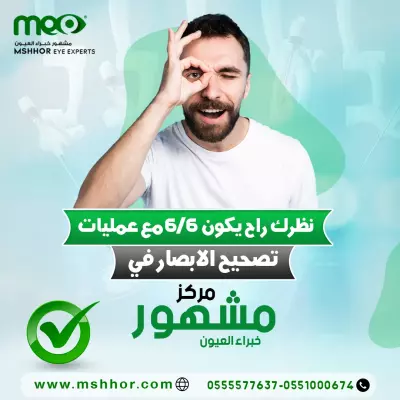 كتابة مقال عن عمليات تصحيح النظر