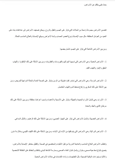 كاتب بحوث علميه وتقارير