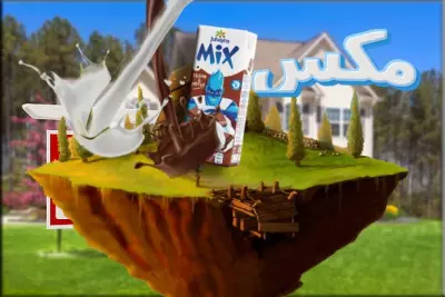تصميم اعلاني مونتج حليب بالاسواق
