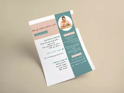 تصميم CV إحترافي