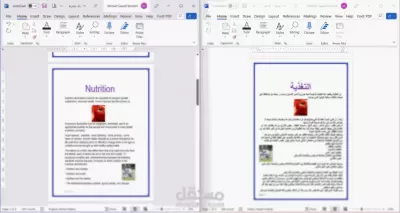 ترجمة مقال