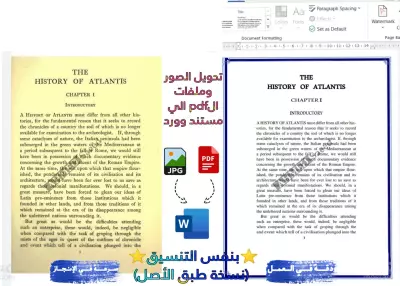 تفريع الصور وتحويلها الي مستند word (نسخة طبق الأصل).