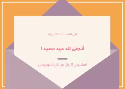 بطاقة عيدية