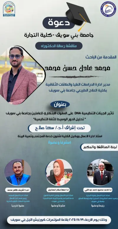 إعلان مناقشة دكتوراة