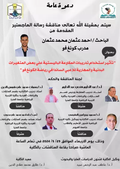دعوة عامة لمناقشة رسالة ماجستير