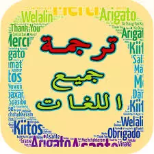ترجمه لغات