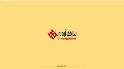 لوجو بكل فحر