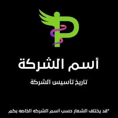 تصميم شعار لشركه ادويه