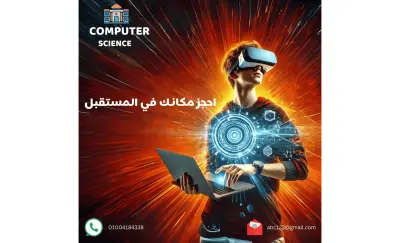تصميم بوستر إعلاني لتخصص علوم الحاسب (Computer Science)