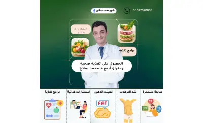 تصميم بوستر إعلاني لعيادة تغذية علاجية