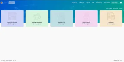 صورة العمل نظام محاسبى متكامل