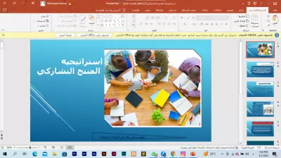 بحث او برزنتيشن