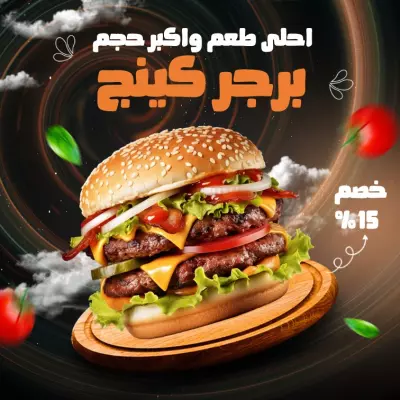 اعلان عن طعام بأحد المطاعم من تصميمي