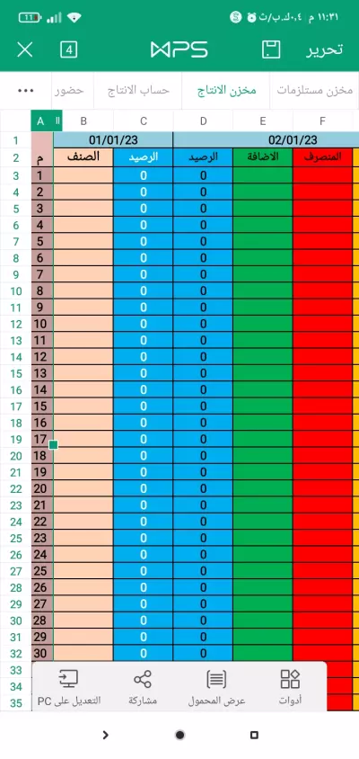 اعداد قوائم متابعة شامله لكافة اقسام المشروع