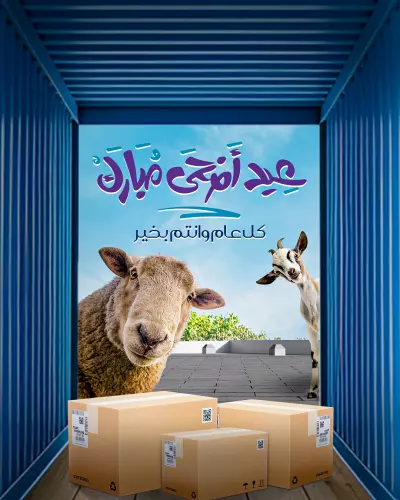 Eid Al-Adha Greeting Design
