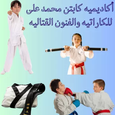 تصميم بانر لأكاديميه كاراتيه