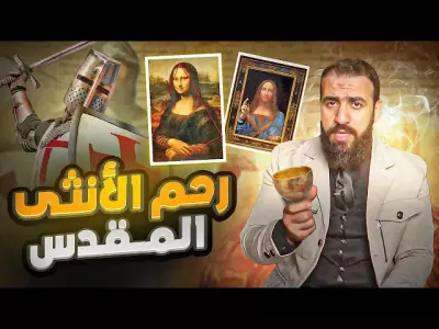 سر شفرة دافينشي