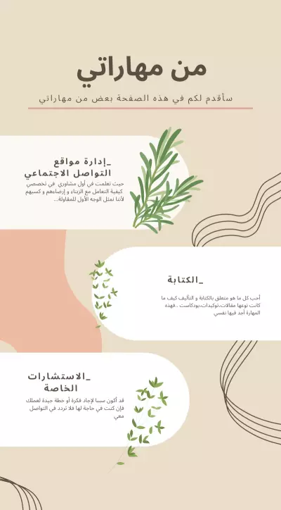 بعض مهاراتي