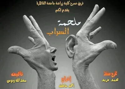 بوستر دعائي لمسرحية لعام ٢٠١٩