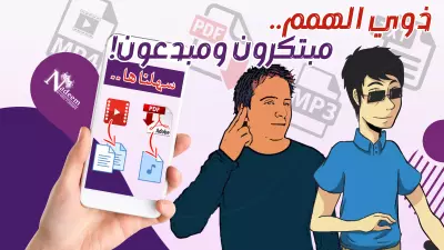 تصميم لمبادرة - Design for an initiative